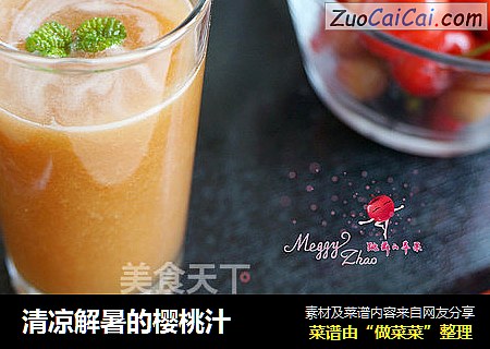 清涼解暑的櫻桃汁封面圖
