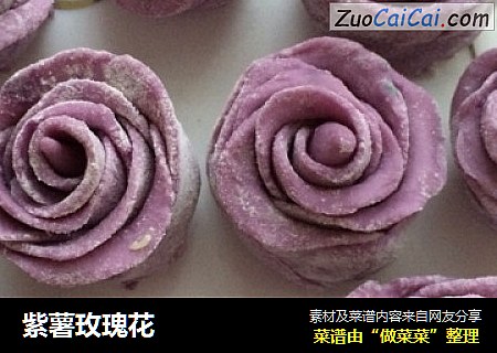紫薯玫瑰花封面圖
