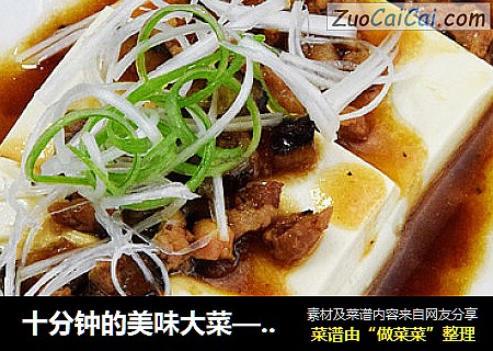 十分钟的美味大菜—海参肉沫豆腐