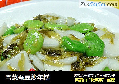 雪菜蠶豆炒年糕封面圖