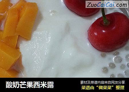 酸奶芒果西米露封面圖