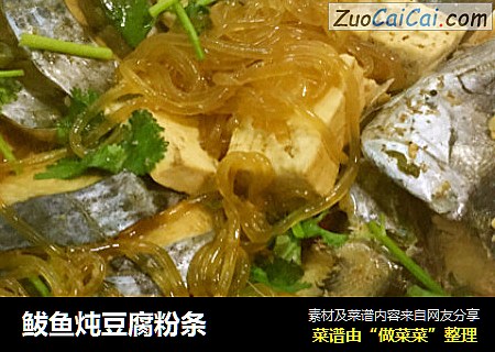 鲅魚炖豆腐粉條封面圖