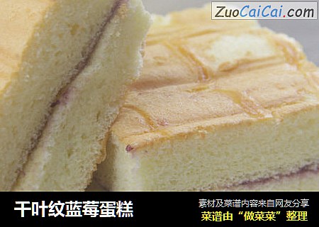 千葉紋藍莓蛋糕封面圖