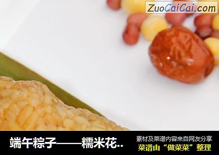 端午粽子——糯米花生鹹肉粽封面圖
