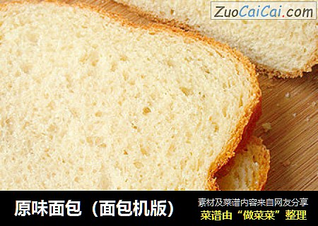 原味面包（面包機版）封面圖