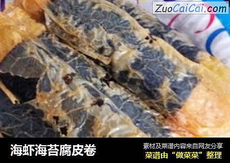 海蝦海苔腐皮卷封面圖