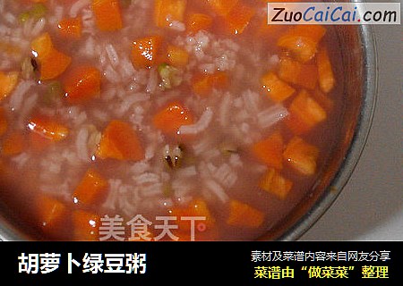 胡萝卜绿豆粥