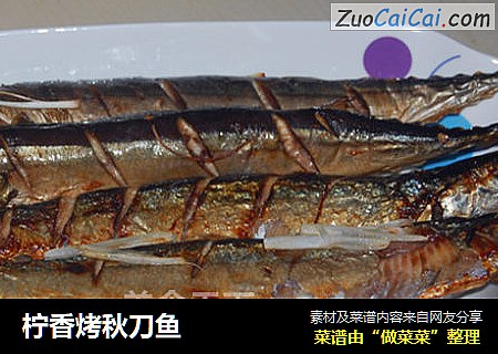 檸香烤秋刀魚封面圖