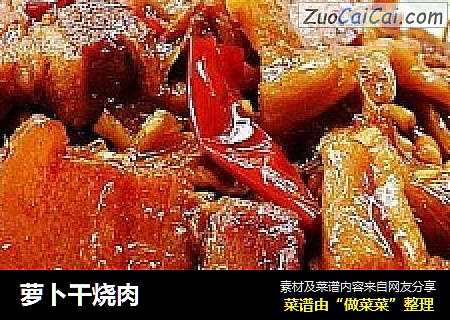 蘿蔔幹燒肉封面圖