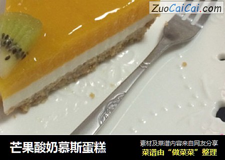 芒果酸奶慕斯蛋糕封面圖