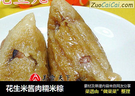 花生米醬肉糯米粽封面圖