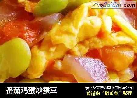 番茄雞蛋炒蠶豆封面圖