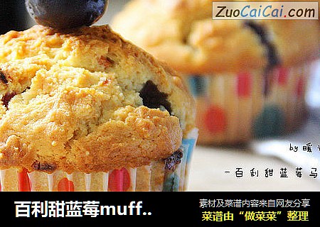 百利甜藍莓muffin封面圖