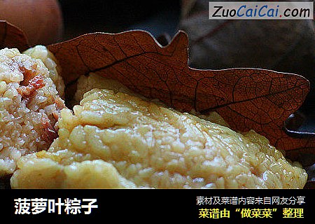 菠蘿葉粽子封面圖