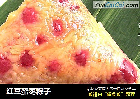 紅豆蜜棗粽子封面圖