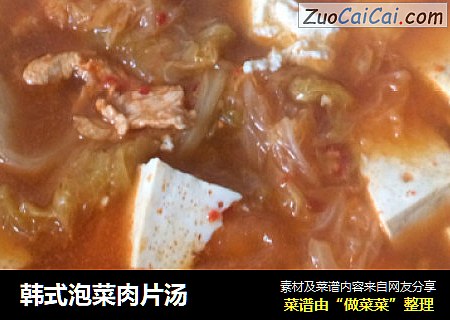 韓式泡菜肉片湯封面圖