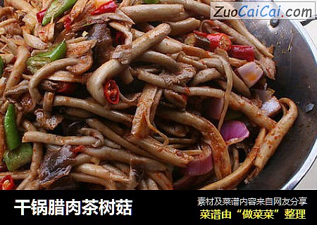 干锅腊肉茶树菇