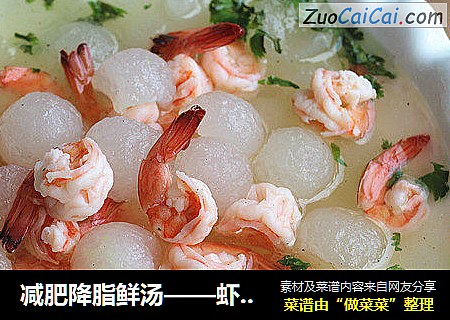 減肥降脂鮮湯——蝦球冬瓜湯封面圖