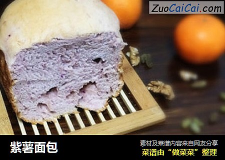 紫薯面包封面圖