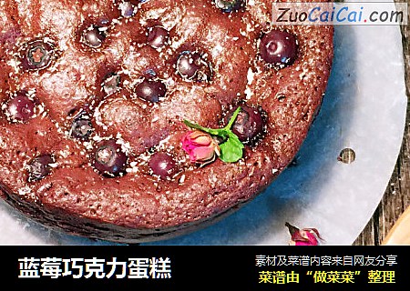 藍莓巧克力蛋糕封面圖