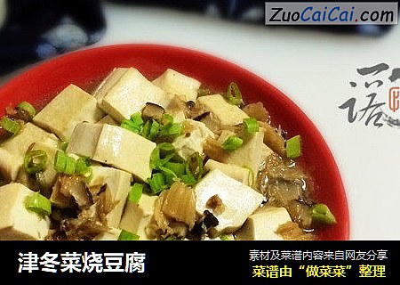 津冬菜燒豆腐封面圖