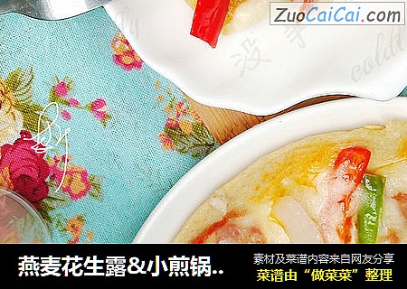 燕麥花生露&小煎鍋豆渣比薩封面圖