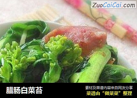 臘腸白菜苔封面圖