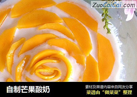 自製芒果酸奶封面圖