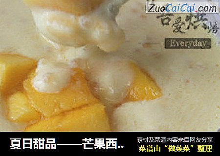 夏日甜品——芒果西米撈封面圖