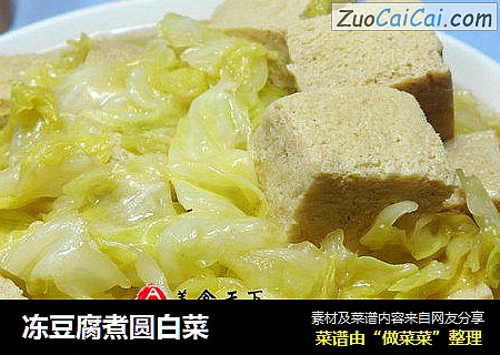 凍豆腐煮圓白菜封面圖
