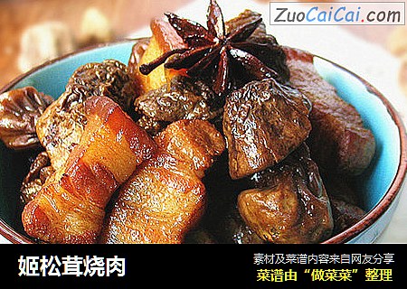 姬松茸燒肉封面圖