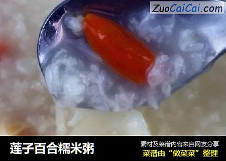 蓮子百合糯米粥封面圖