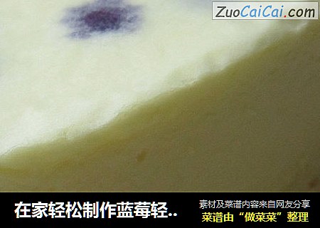 在家輕松製作藍莓輕乳酪蛋糕封面圖
