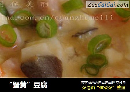 “蟹黃”豆腐封面圖