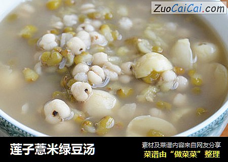 莲子薏米绿豆汤