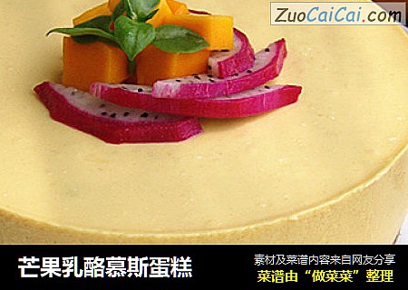 芒果乳酪慕斯蛋糕封面圖