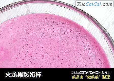 火龍果酸奶杯封面圖