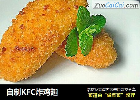 自製KFC炸雞翅封面圖