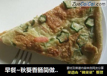 早餐~秋葵香肠简做披萨