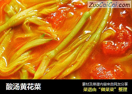 酸湯黃花菜封面圖
