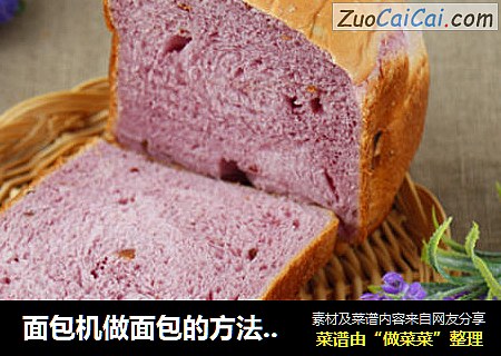 面包機做面包的方法（一鍵式紫薯面包的做法）封面圖