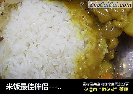 米饭最佳伴侣-----土豆咖喱鸡块