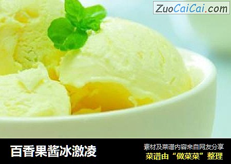 百香果醬冰激淩封面圖