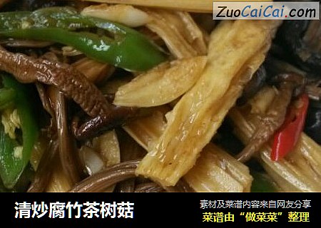 清炒腐竹茶树菇