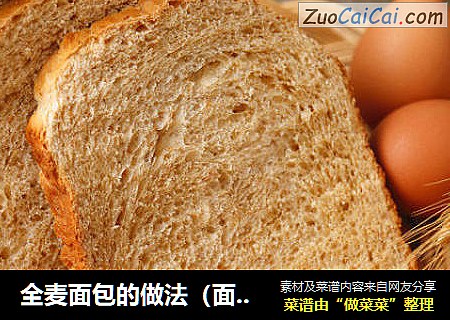 全麥面包的做法（面包機一鍵式全麥面包）封面圖