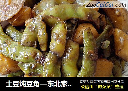 土豆炖豆角—東北家常菜封面圖