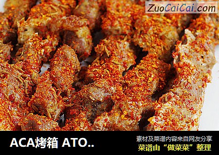 ACA烤箱 ATO-HB38HT 体验——羊肉串