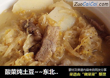 酸菜炖土豆~~東北家常菜 （特別好喝的酸菜湯）封面圖