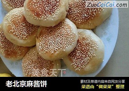 老北京麻醬餅封面圖