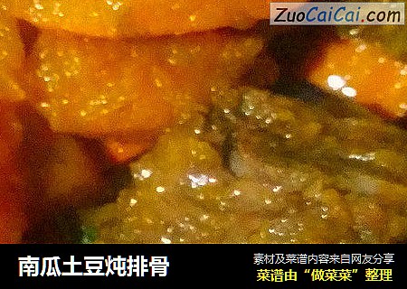 南瓜土豆炖排骨封面圖